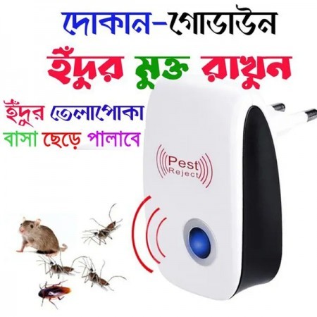 (১পিচ)Ultrasonic Pest Repeller- ইঁদুর তেলাপোকা তাড়ানো মেশিন