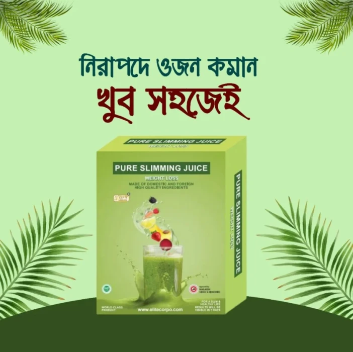 পিউর স্লিমিং জুস